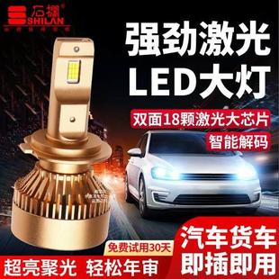 石栏透镜LED激光客厅灯H7远光近光一体H4超亮9005强光H1前大车灯H