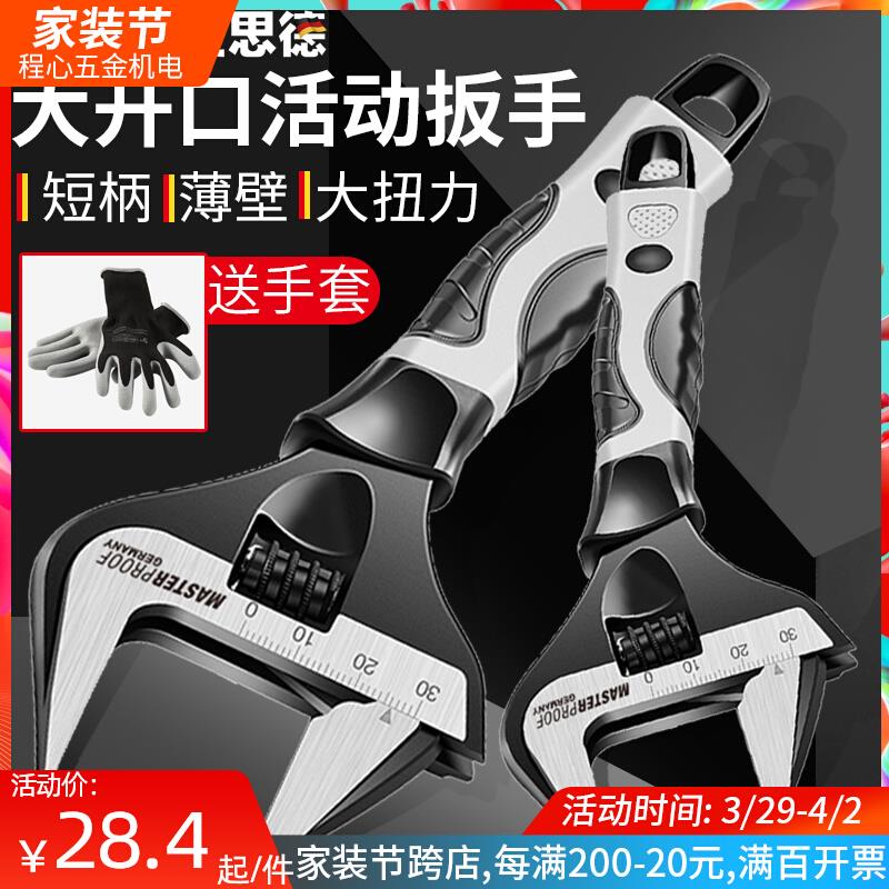 大扭力短柄薄超大开口活动扳手卫浴多功能水槽活口神器水槽板子