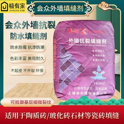 会众外墙填缝剂瓷砖地砖专用室外防水防霉抗裂彩色勾缝剂20kg