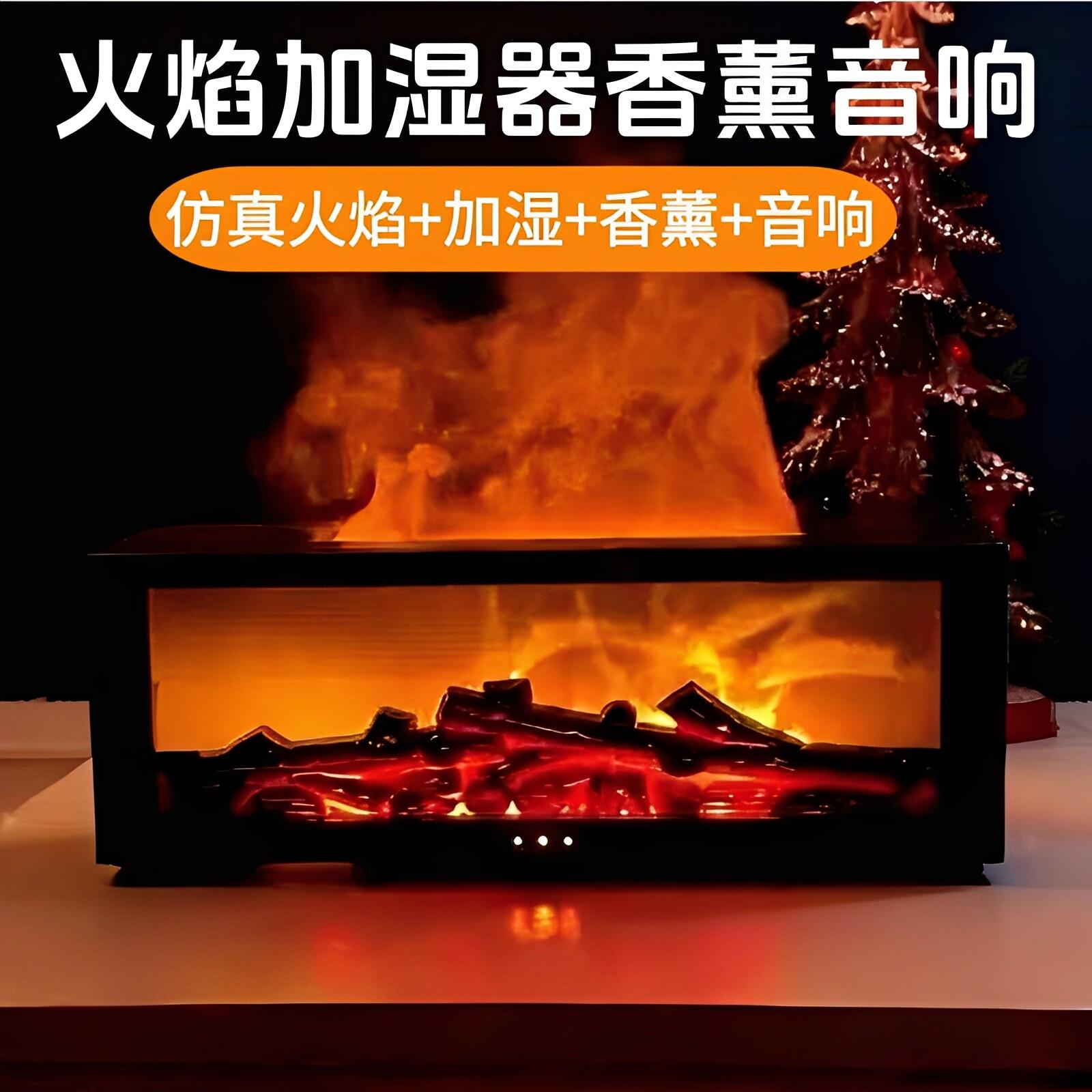 火焰加湿器壁炉蓝牙音响箱一体香薰机氛围灯送男女友生日圣诞礼物