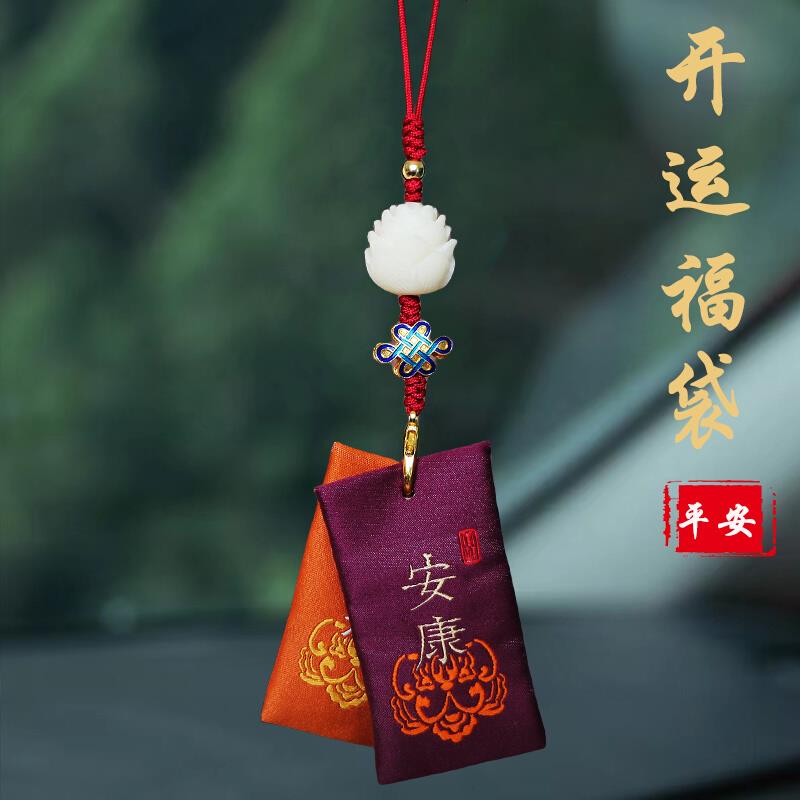 高档香囊锦囊汽车挂件车内吊饰菩提莲花吊坠平安网红后视镜挂饰
