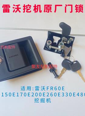挖掘机雷沃FR60E 80E150E170E200E260E330E480EH挖掘机车门锁外拉