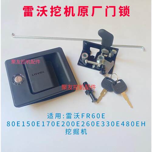 挖掘机雷沃FR60E 80E150E170E200E260E330E480EH挖掘机车门锁外拉