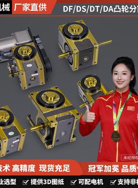 间歇凸轮分割器分度器45DF60708090DA110DT140180DS高精度分割器