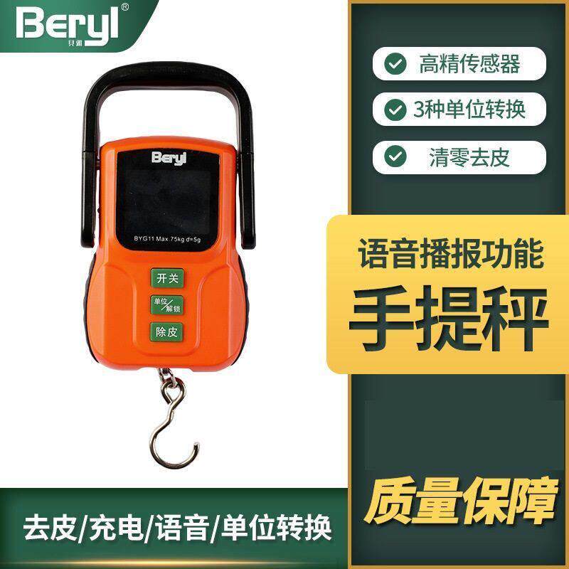 贝雅语音手提电子秤75kg可携式高精度家用充电快递秤小吊秤弹簧秤