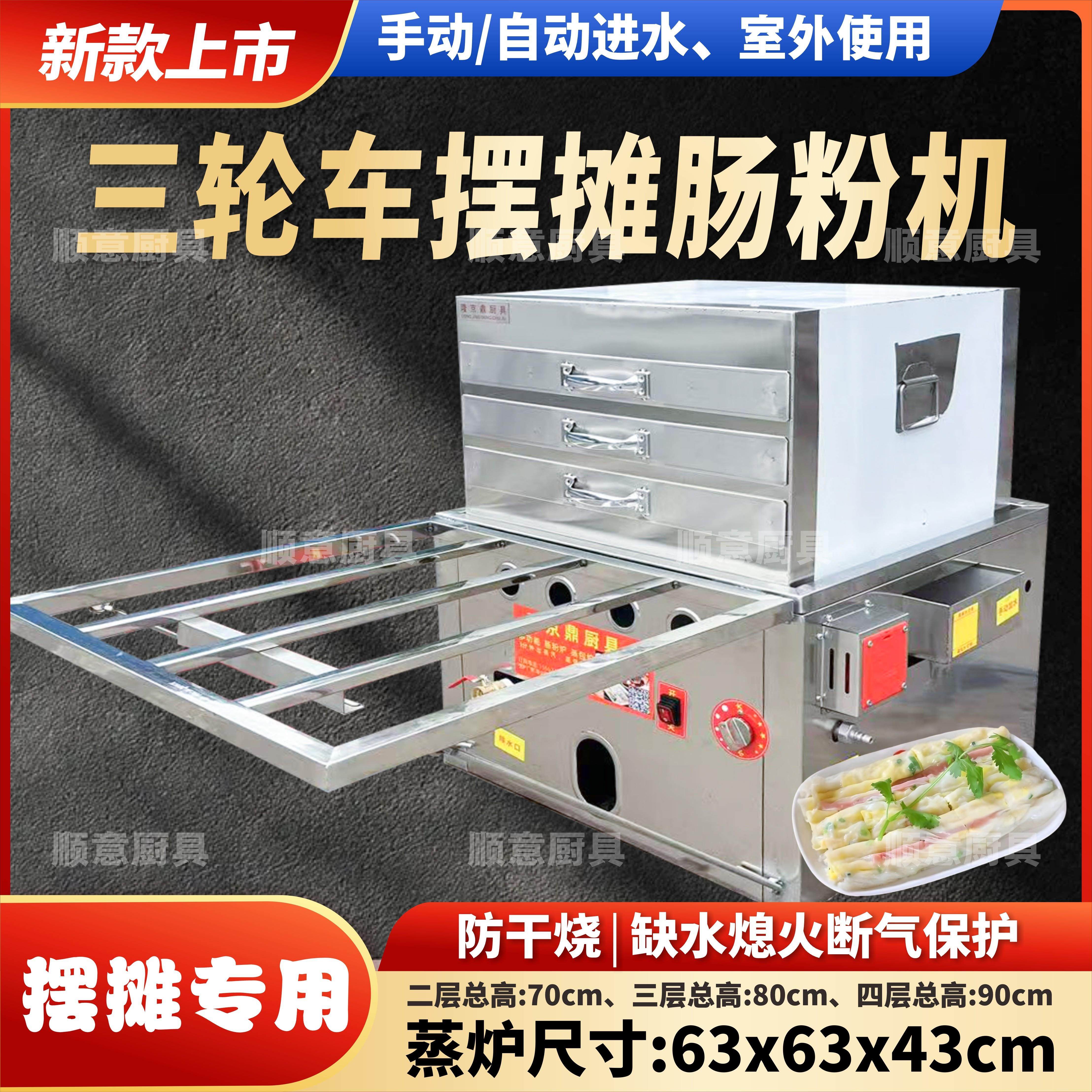 隆京鼎三轮车款燃气肠粉机商用蒸机多功能肠粉蒸炉早餐店摆摊全套