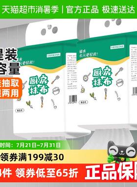 妙然4提厨房纸巾吸水专用擦手巾懒人抹布干湿两用悬挂抽取式抹布