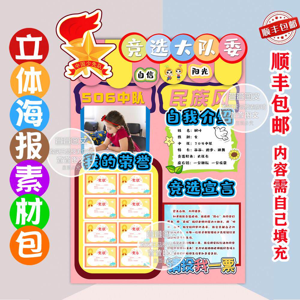 竞选大队委海报 立体海报 彩色打印 剪纸 手工海报 A3 A4 8K 4K