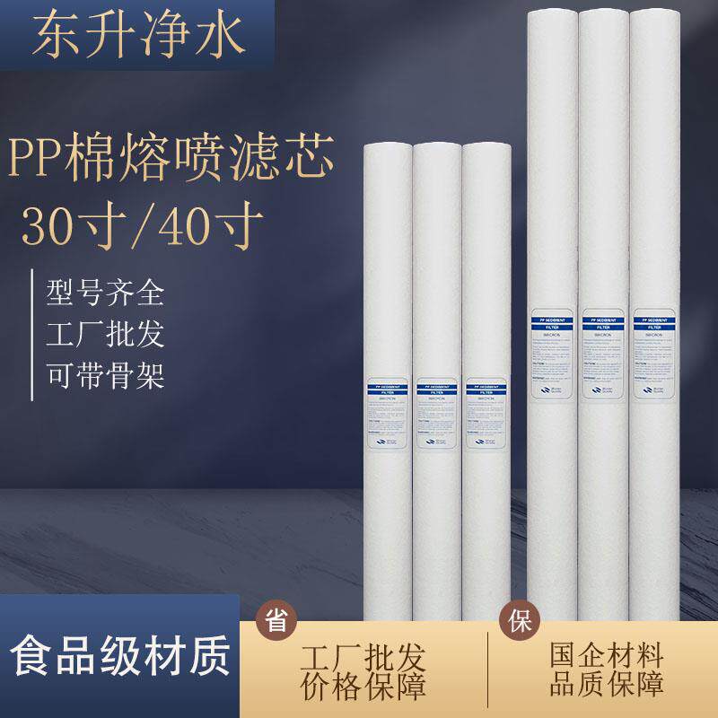 工厂直销家用30寸40寸PP棉滤芯 可带骨架 工业保安精密过滤器前置