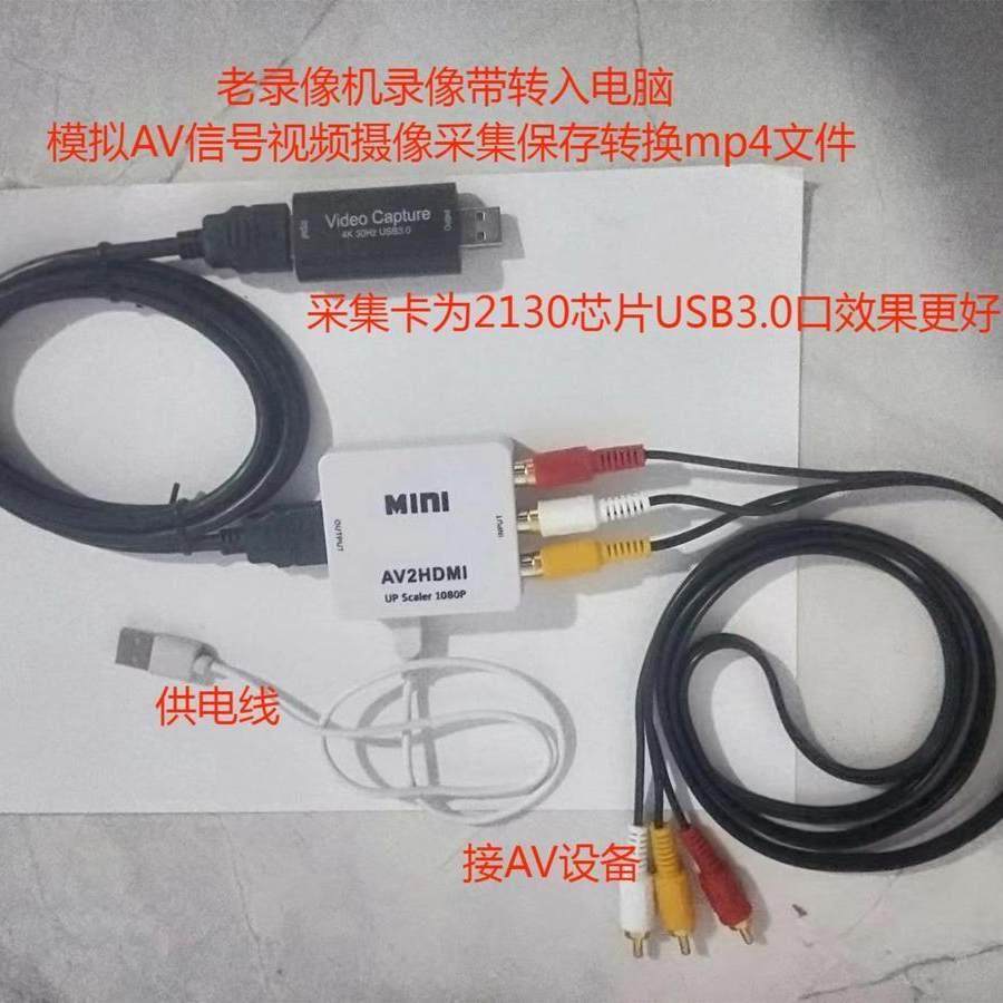 老录像机视频采集卡 模拟AV转MP4转换器 适用于手机与USB的视频采,电脑硬件/显示器/电脑周边,图文信息/采集卡,淘宝优惠券,粉丝福利购,淘宝优惠卷