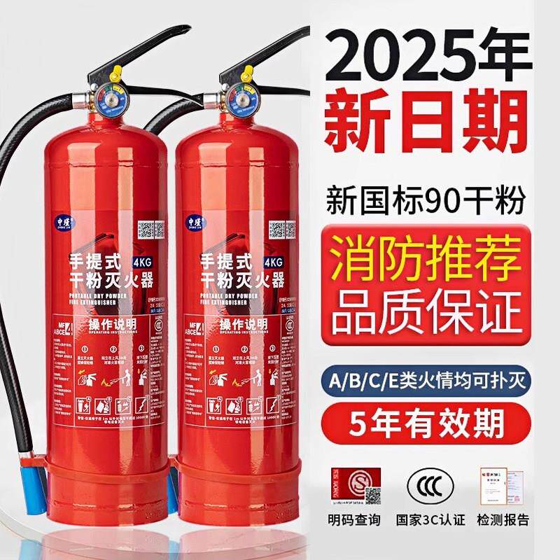 2瓶装4kg干粉灭火器2025年新国标手提式店铺商用消防器材3/5/8kg