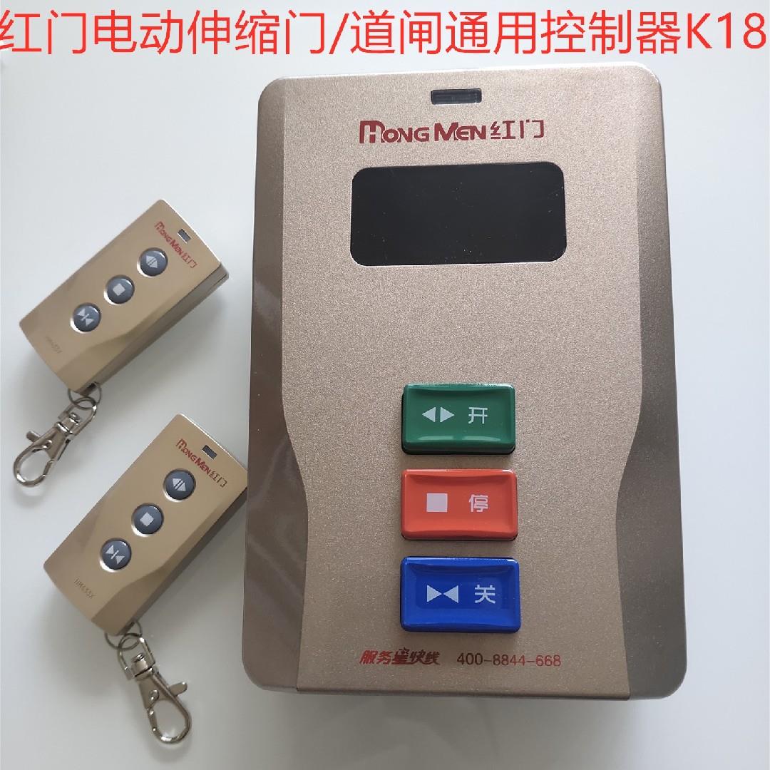 红门电动门控制器K18道闸控制盒平移门控制台面台控伸缩门电脑板