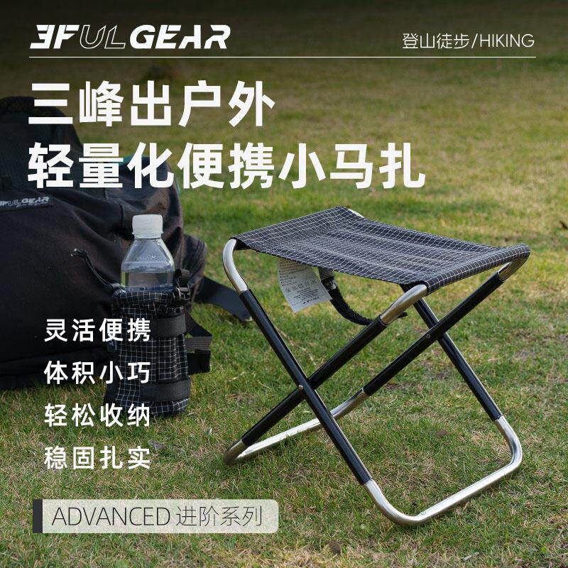 三峰出折叠小凳子超轻收缩户外便携露营野营烧烤钓鱼装备三峰马扎