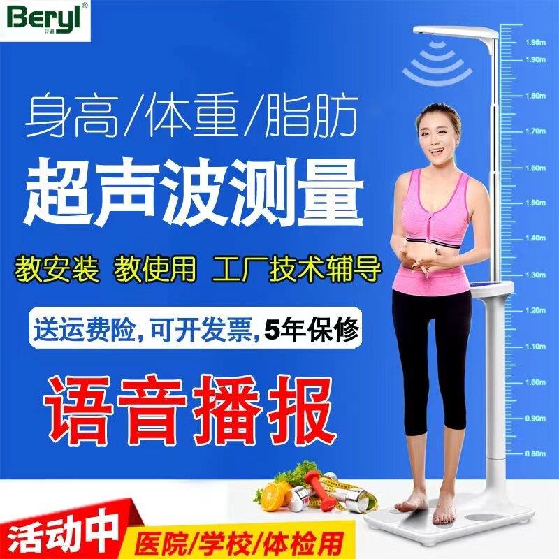 超声波身高体重体脂秤测量仪一体机电子称幼儿园医院体检智能语音