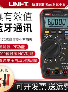 优利德UT117C高精度数字万用表电工多功能数显电压表智能防烧维修