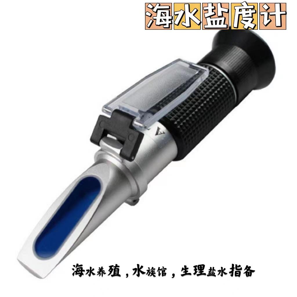 海水培殖比重计测量计光学盐度计餐饮食品咸度卤水测盐器测试仪表