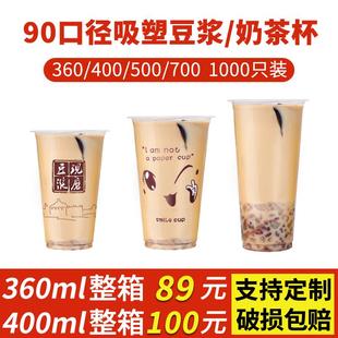 90口徑豆漿杯可封口果汁飲料杯帶蓋加厚95口徑奶茶杯子一次性商用