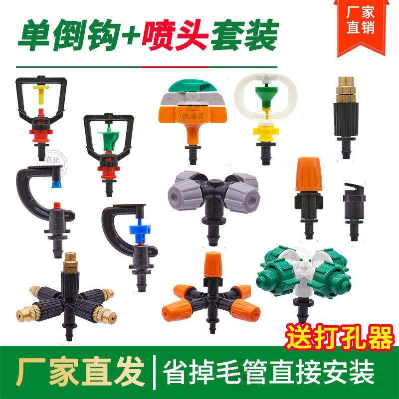 单倒钩喷头水珠雾化微降温加湿吊挂节水灌溉大棚苗圃果园pe管,农机/农具/农膜,喷头,淘宝优惠券,粉丝福利购,淘宝优惠卷