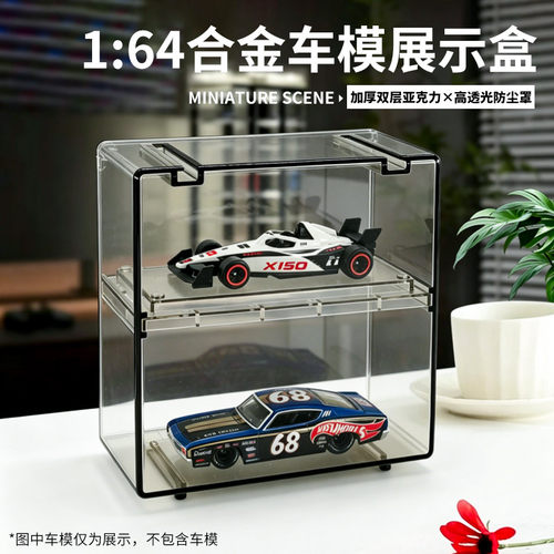 Kaido House MINI TH 汽车模型1/64车模展示盒收纳盒可叠加亚克力
