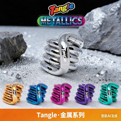 Tangle扭扭乐金属专注力解压玩具