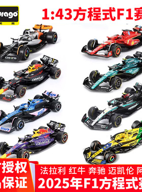 比美高1:43 F1仿真2025红牛RB21维斯塔潘合金收藏赛车F1模型男