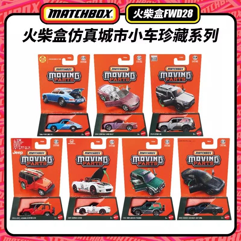 火柴盒FWD28可动系列2026-J保时捷特斯拉雷克萨斯三菱合金车模图片