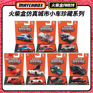 火柴盒FWD28可动系列2026-J保时捷特斯拉雷克萨斯三菱合金车模