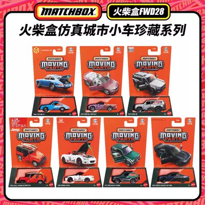 火柴盒FWD28可动系列2026-J保时捷特斯拉雷克萨斯三菱合金车模