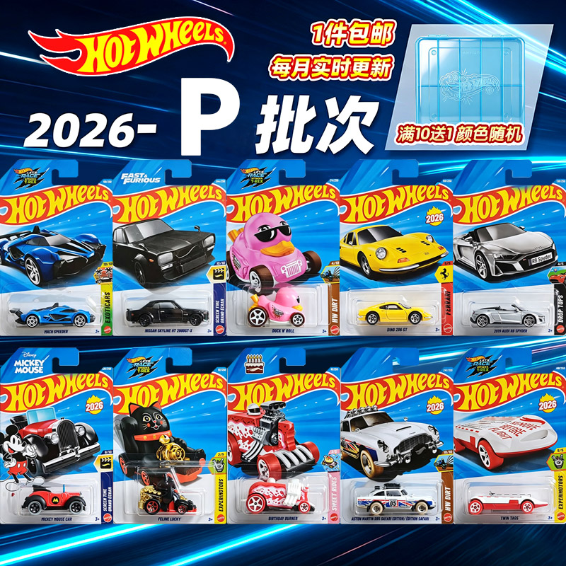 HOT WHEELS风火轮26火车/摩托/汽车模型