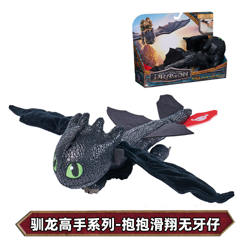 环球影业驯龙高手没牙仔毛绒玩具可爱小飞龙公仔夜煞玩偶抱枕礼物