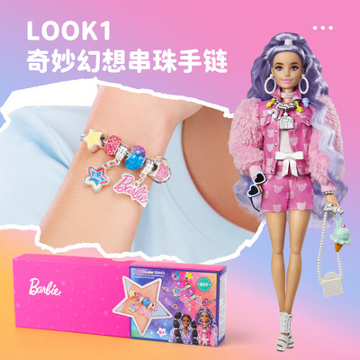 芭比娃娃DIY串珠手链女孩礼物