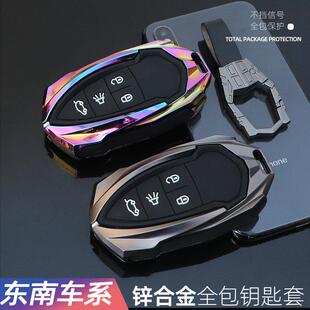 东南DX3汽车钥匙套 全包金属包扣男女 2020款 东南DX7高档壳DX5个性