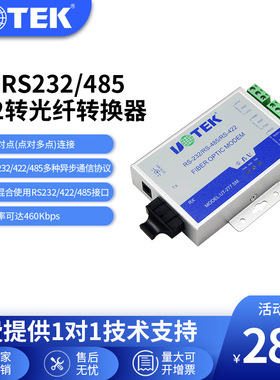 宇泰UT-277SM单模双纤光电转换器rs232/422/485转光纤转换器/光端机485转光纤收发器RS485转光纤猫SC FC ST