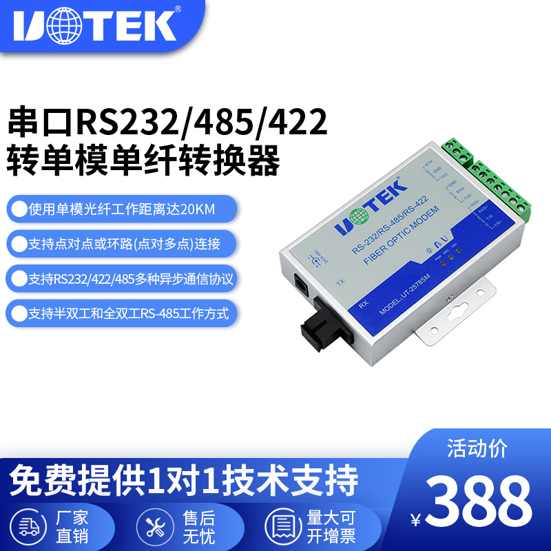 光纤转换器单模/多模转单纤宇泰