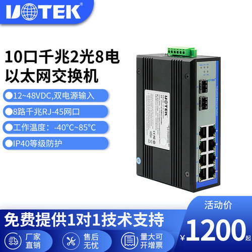 宇泰高科(UTEK) 2光8电 以太网光电交换机工业级UT-60-D8GT2GSC