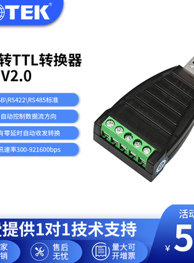 宇泰UT-8851 USB转TTL串口转换器5V转TTL协议模块转USB双向通讯转接头台式机笔记本电脑转接线接口插头转r232