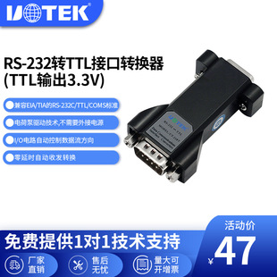 UTEK/宇泰UT-210/210T RS232转TTL接口转换器3.3/5V电平TTL转串口232协议转换模块