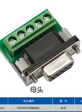 UTEK/宇泰 5位DB9公头母头免焊连接头配件RS232/485/422接线柱工业环保接线板端子台