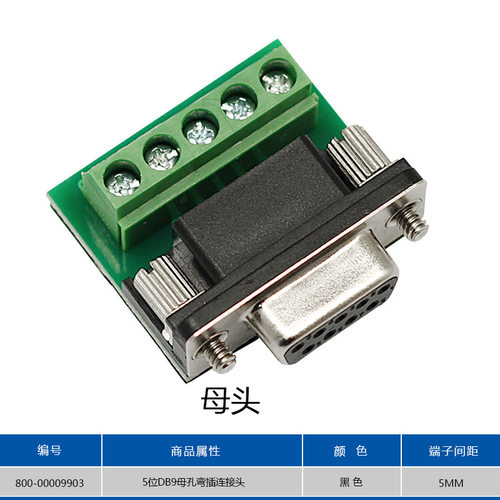 4位/5位DB9公头母头免焊连接头