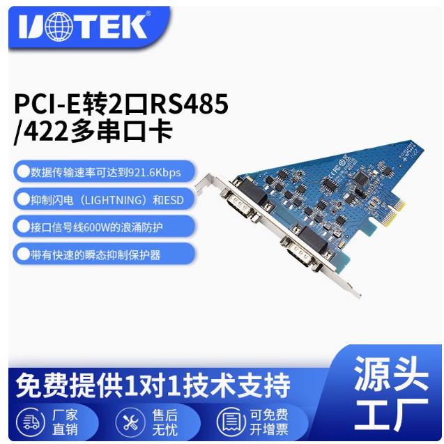 宇泰高科UT-7922串口卡转2口