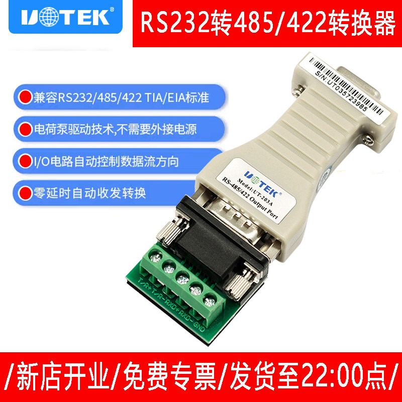 RS232转485/422无源转换器宇泰图片