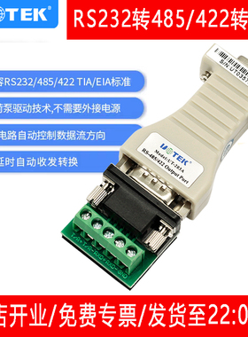 宇泰UT-203A 工业级RS232转485/422无源转换器防雷DB9串口协议232转RS485/422转换通讯模块RS422