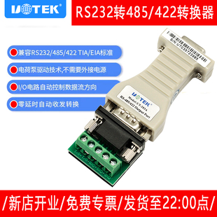422无源转换器防雷DB9串口协议232转RS485 工业级RS232转485 422转换通讯模块RS422 203A 宇泰UT