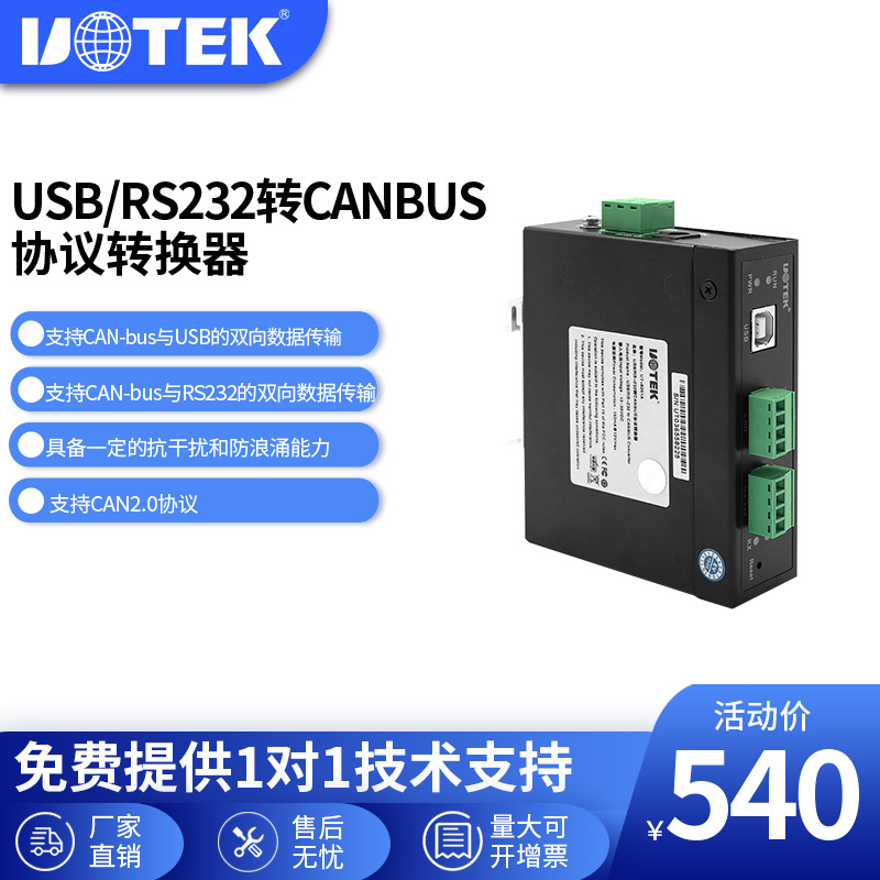 宇泰 USB转CANBUS智能协议转换器 USB转CAN 直销UT-8251A