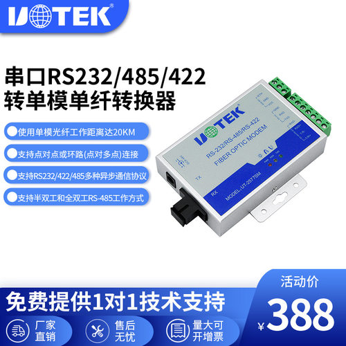 UT-2577/2578SM单纤光电转换器
