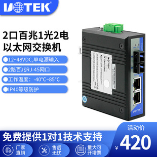 宇泰高科(UTEK) 1光2电 导以太网光电交换机工业级 UT-60-D2T1SC