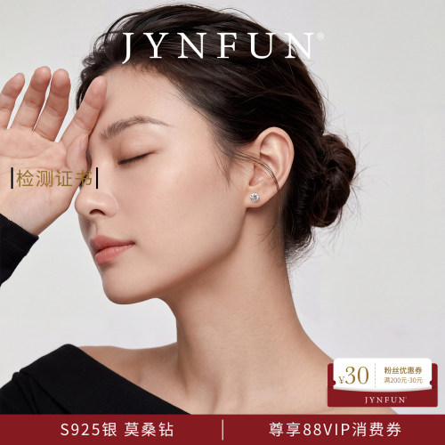 京梵.JYNFUN女士莫桑钻耳钉简约