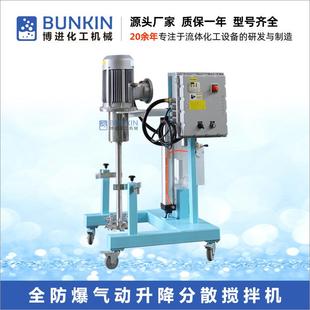气动升降搅拌机 优惠价格7.5KW全防爆型气动升降高速分散机