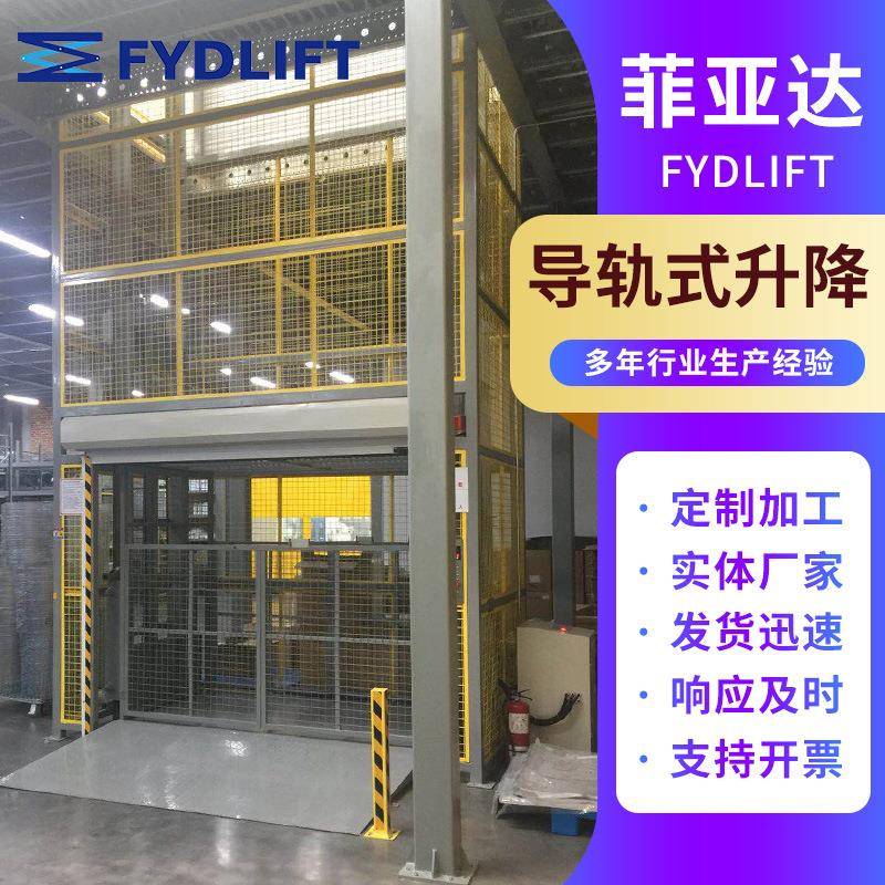 货梯升降机仓库升降货梯固定导轨式电动液压升降平台