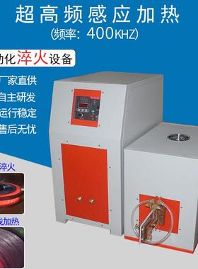 超高频400KHZ感应加热淬火机高频热处理设备高频加热机